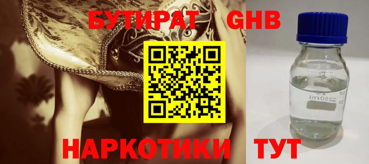 Дмитров  БУТИРАТ вода  Вход с VPN 