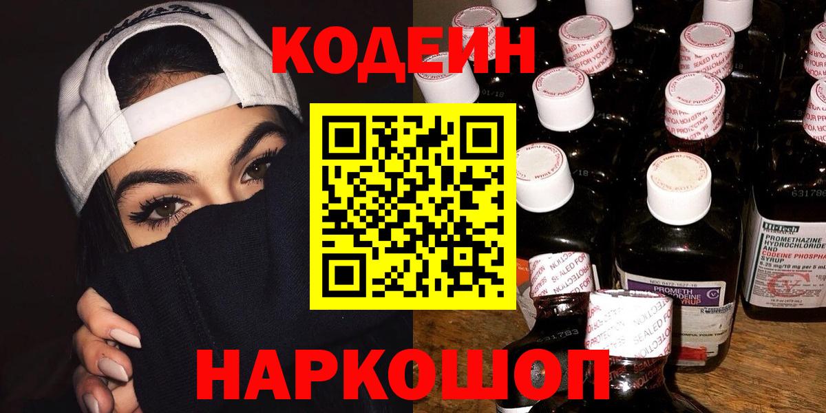 Codein напиток Lean (лин)  Вход с VPN  Дмитров  Codein напиток Lean (лин) 