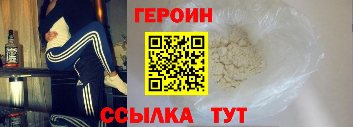 Дмитров  ГЕРОИН белый  Героин  Вход с VPN 