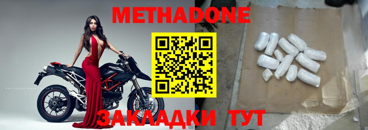 МЕТАДОН methadone Дмитров